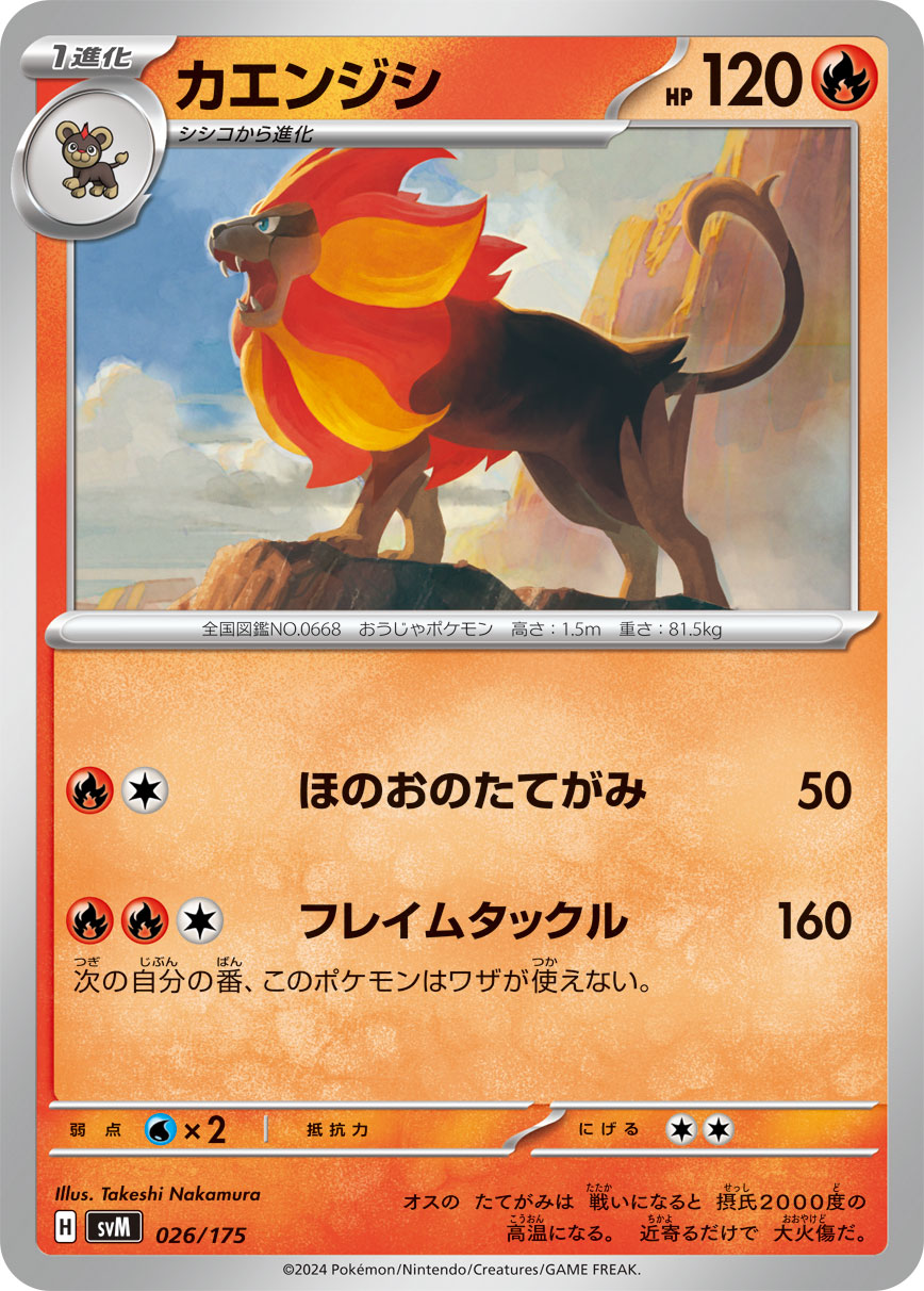 Pyroar — SVM: Generations Start Decks #026/175