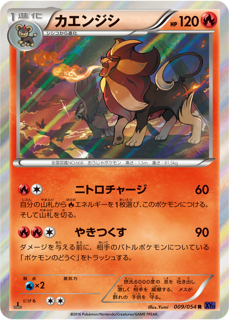 Pyroar — XY11-Bb: Fever-Burst Fighter #009/054