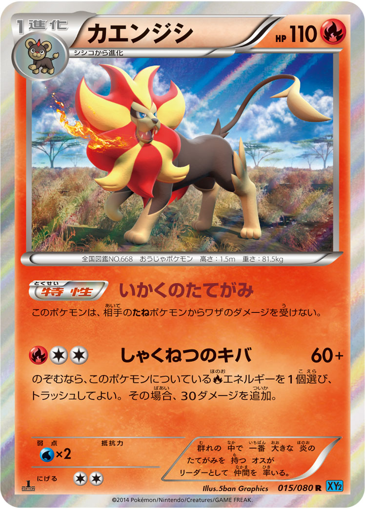 Pyroar — XY2: Wild Blaze #015/080