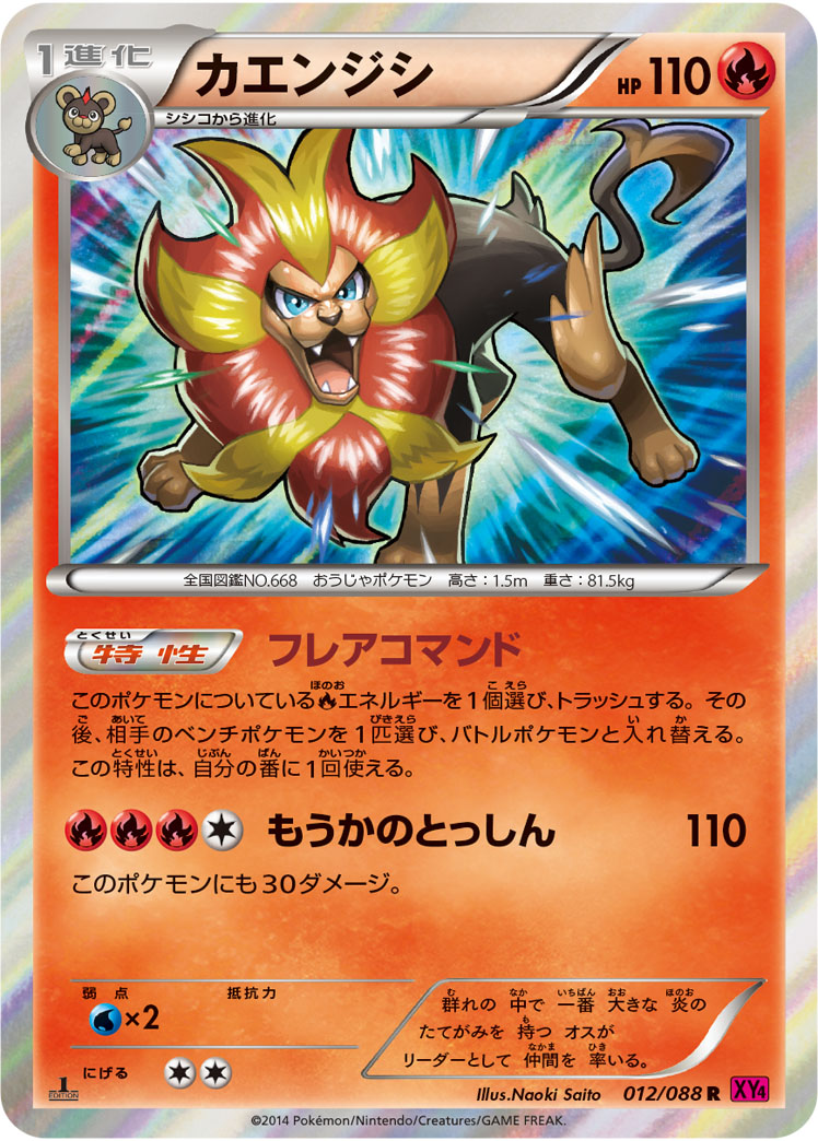 Pyroar — XY4: Phantom Gate #012/088