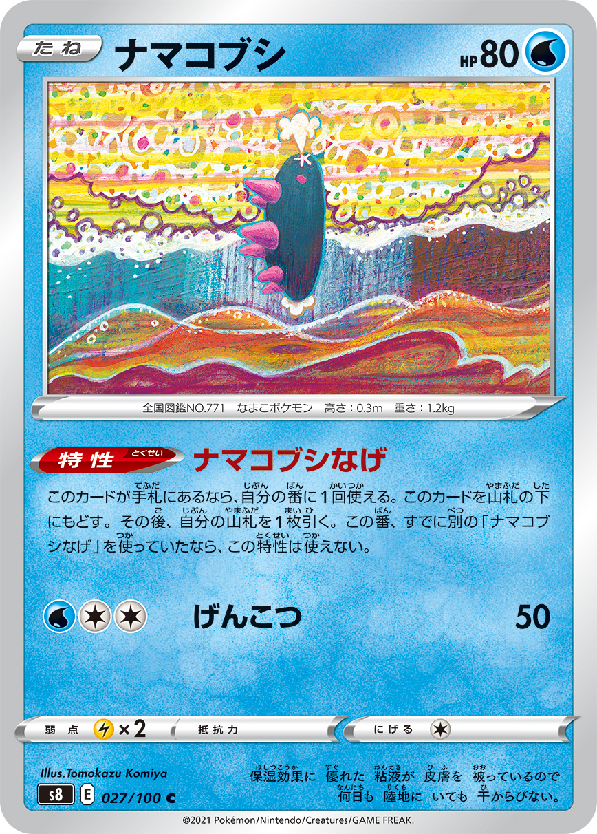 Pyukumuku — S8: Fusion Arts #027/100
