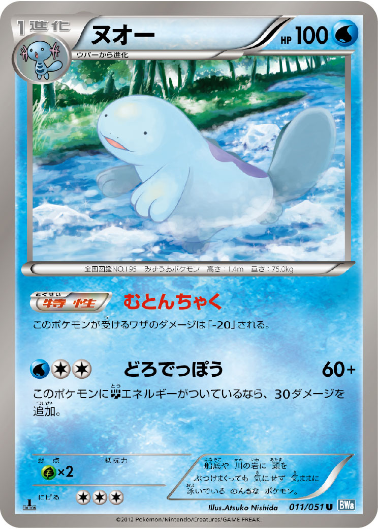 Quagsire — BW8: Thunder Knuckle #011/051