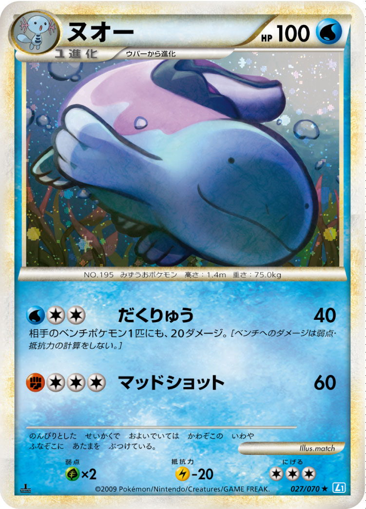 Quagsire — L1: SoulSilver Collection #027/070