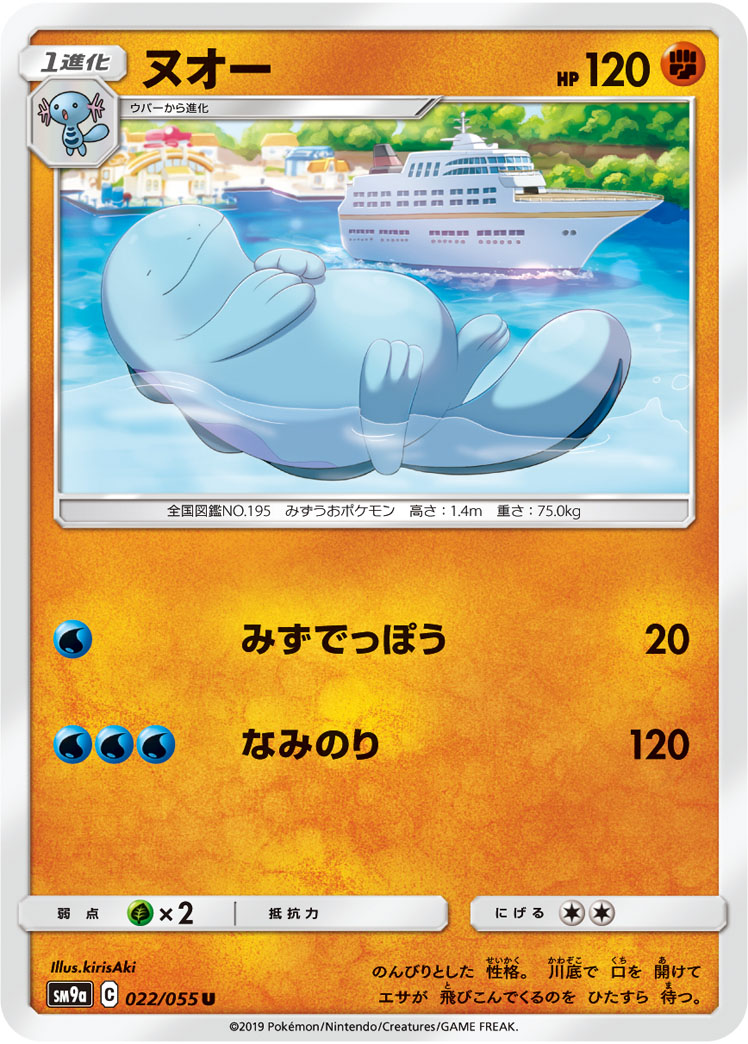 Quagsire — SM9a: Night Unison #022/055