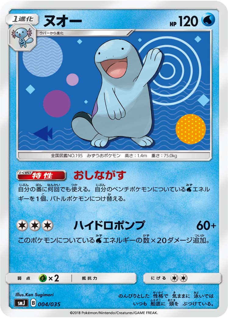 Quagsire — smJ: Tag Team GX Premium Trainer Box #004/035