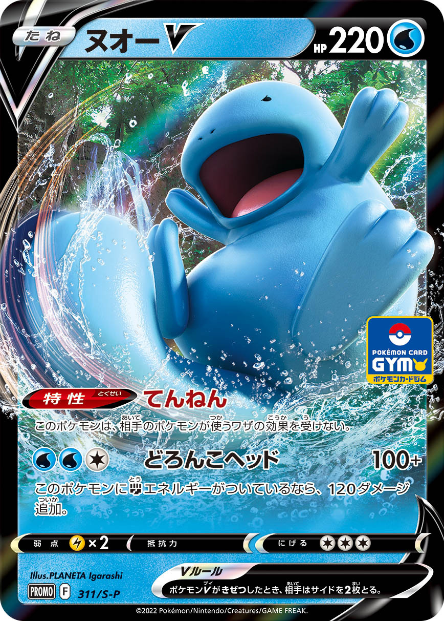 Quagsire V — S-P: Sword & Shield Promos #311/S-P