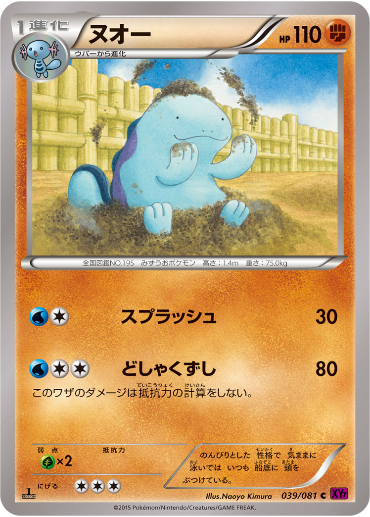 Quagsire — XY7: Bandit Ring #039/081