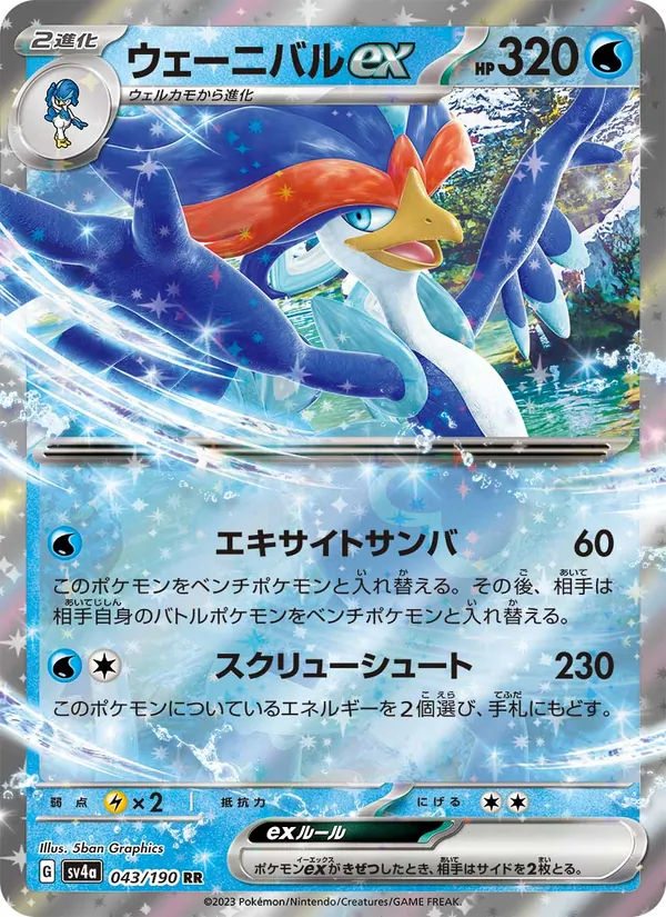 Quaquaval ex — SV4a: Shiny Treasure ex #043/190