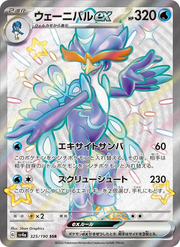 Quaquaval ex — SV4a: Shiny Treasure ex #325/190