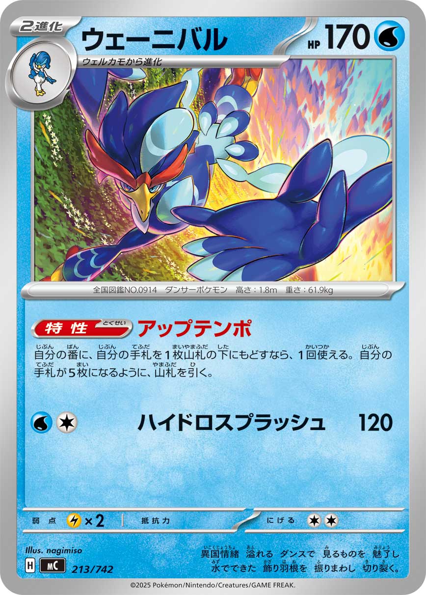 Quaquaval — Start Deck 100 Battle Collection #213/742
