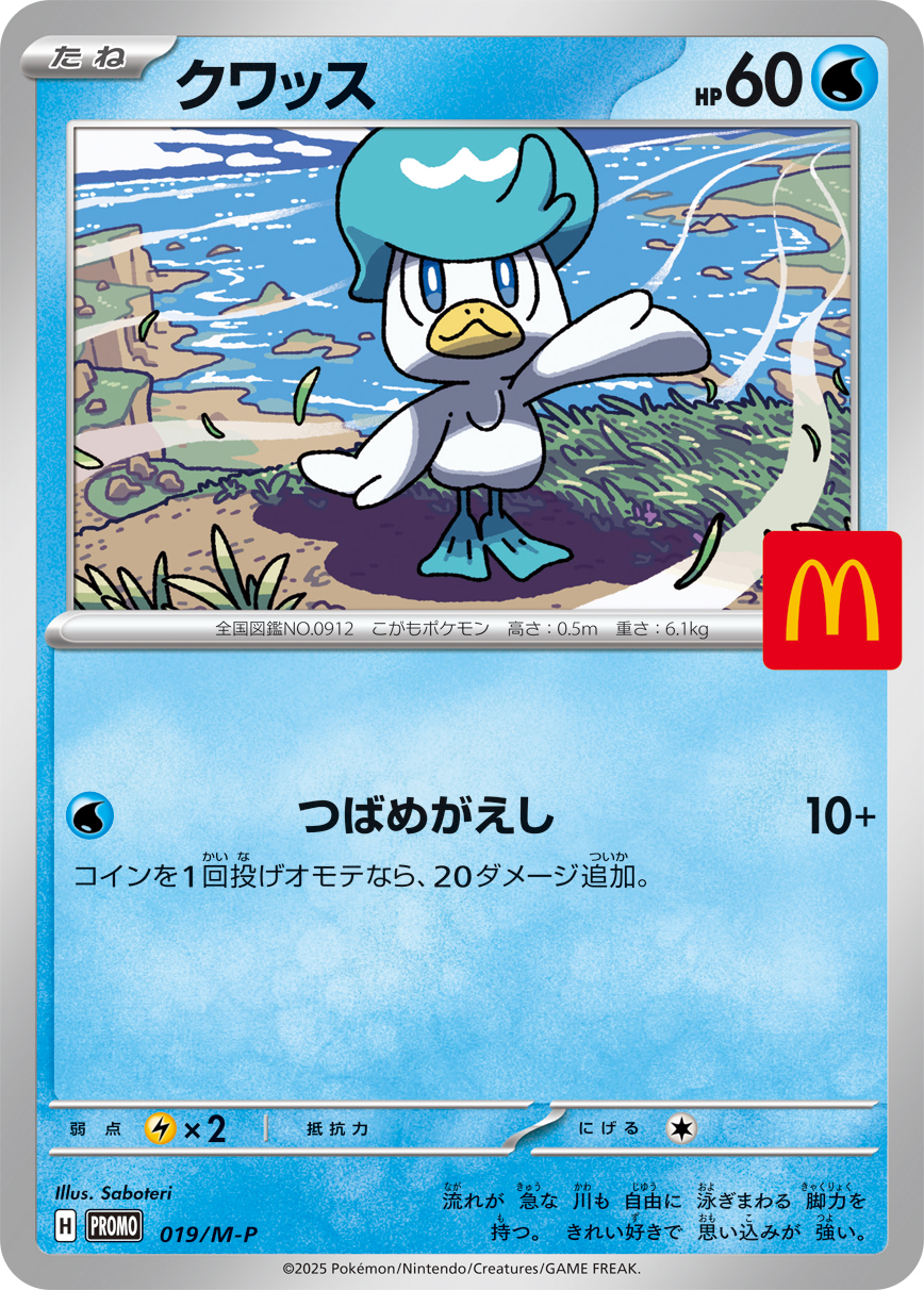 Quaxly — M-P Promotional Cards #019/M-P
