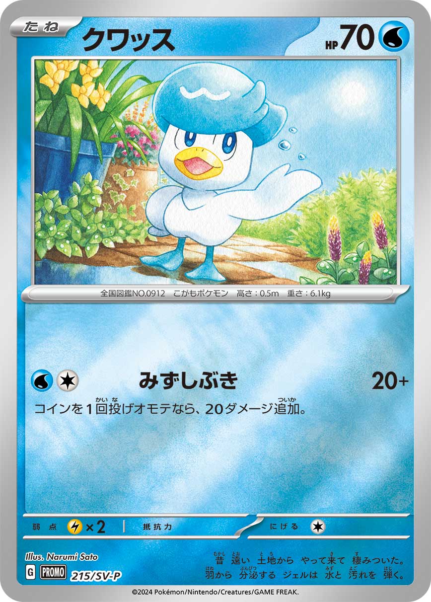 Quaxly — SV: ex Starter Set Quaxly & Mimikyu ex #002/023