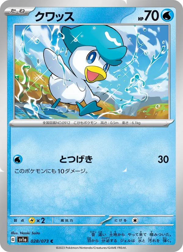 Quaxly — SV1a: Triplet Beat #028/073
