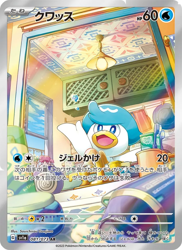 Quaxly — SV1a: Triplet Beat #081/073