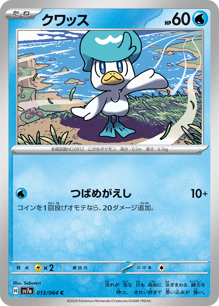 Quaxly — SV7a: Paradise Dragona #013/064
