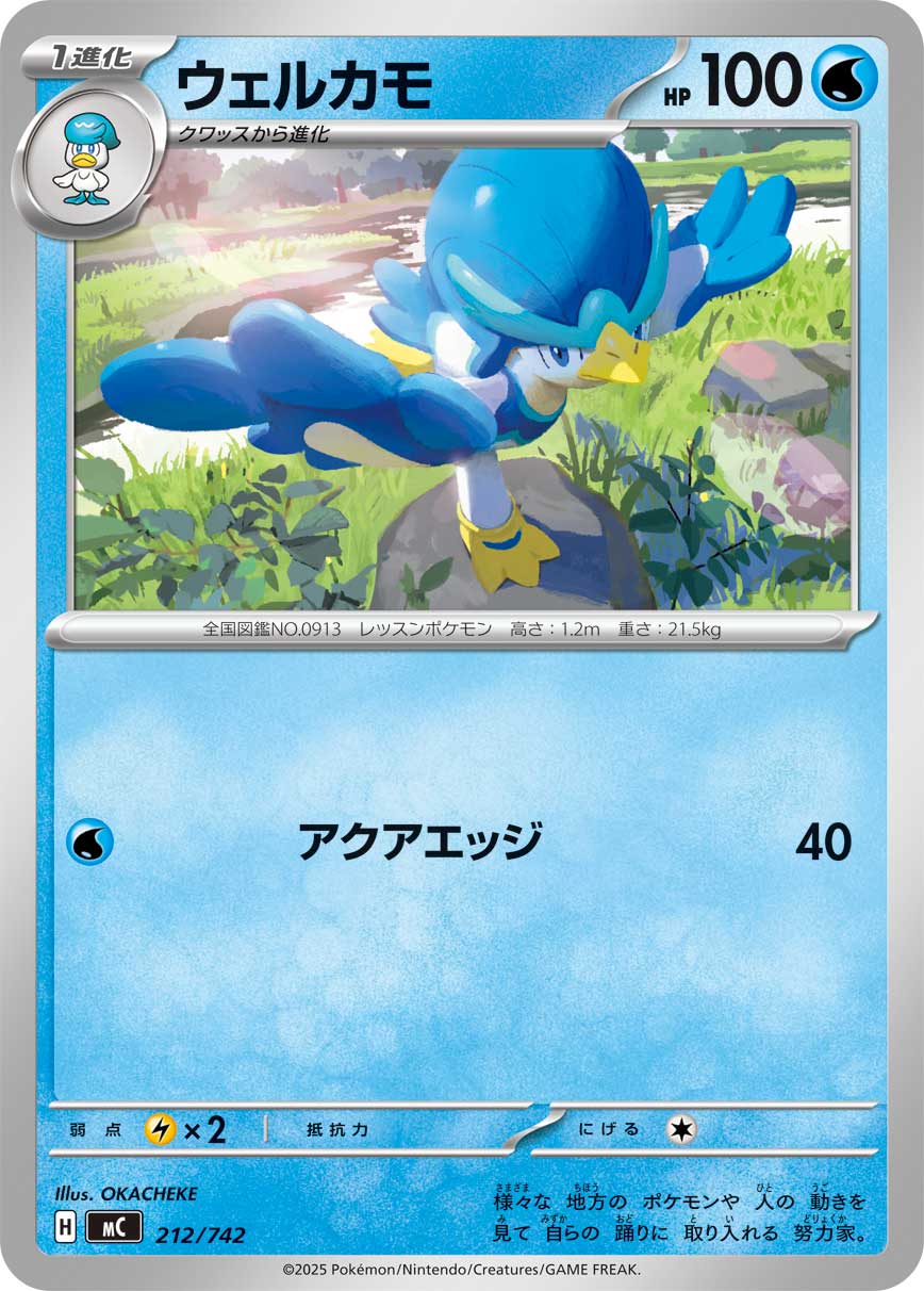 Quaxwell — Start Deck 100 Battle Collection #212/742