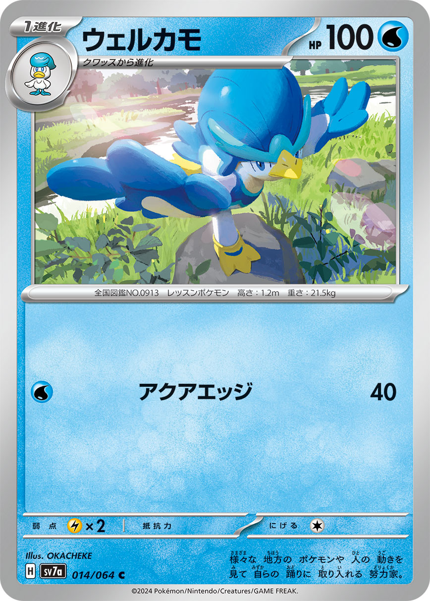 Quaxwell — SV7a: Paradise Dragona #014/064