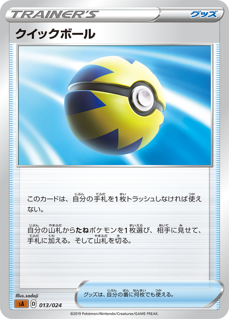 Quick Ball (Mirror Holofoil)