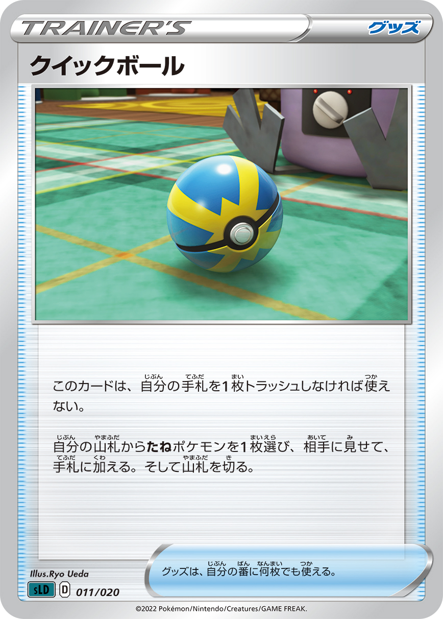 Quick Ball — sLD: Darkrai Starter Set VSTAR #011/020
