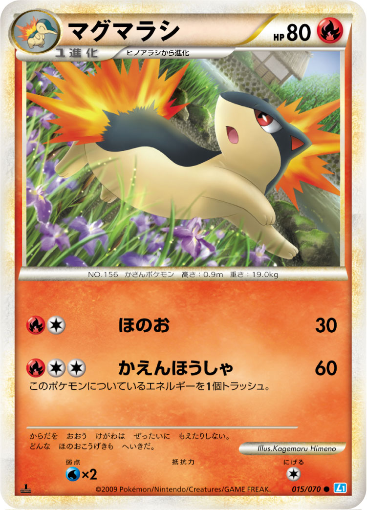 Quilava — L1: SoulSilver Collection #015/070