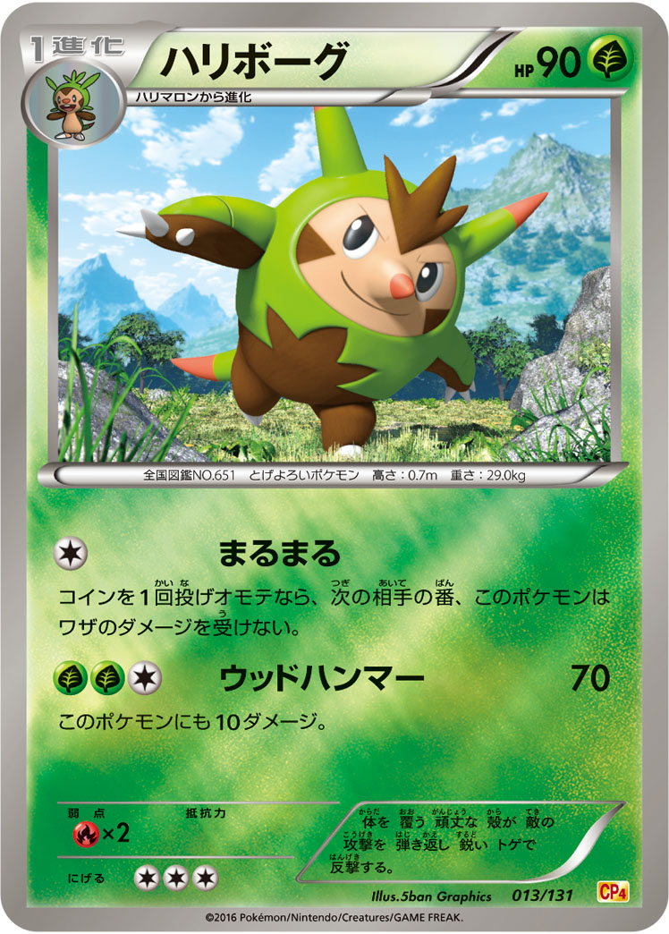 Quilladin — CP4: Premium Champion Pack #013/131