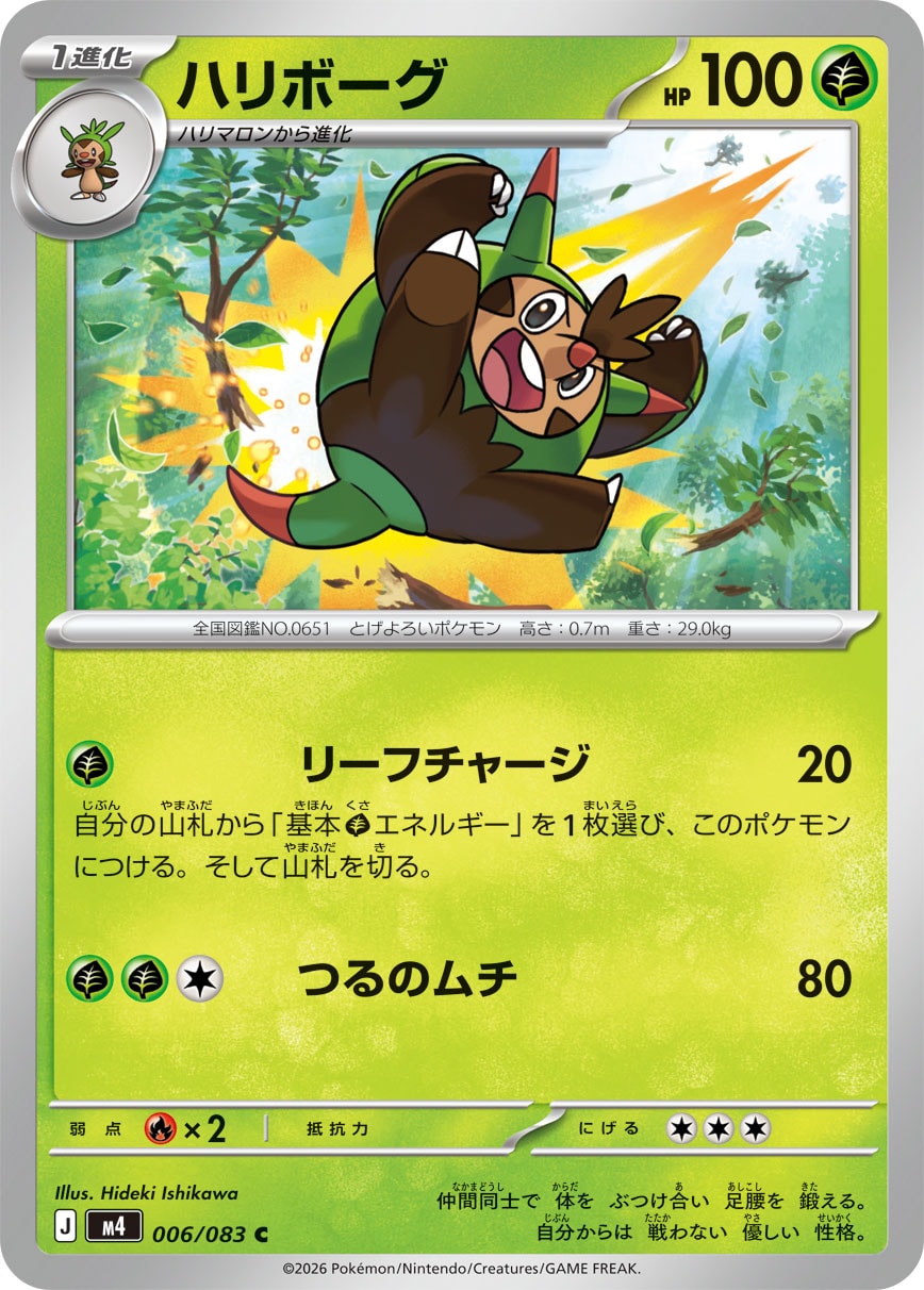 Quilladin — M4: Ninja Spinner #006/083