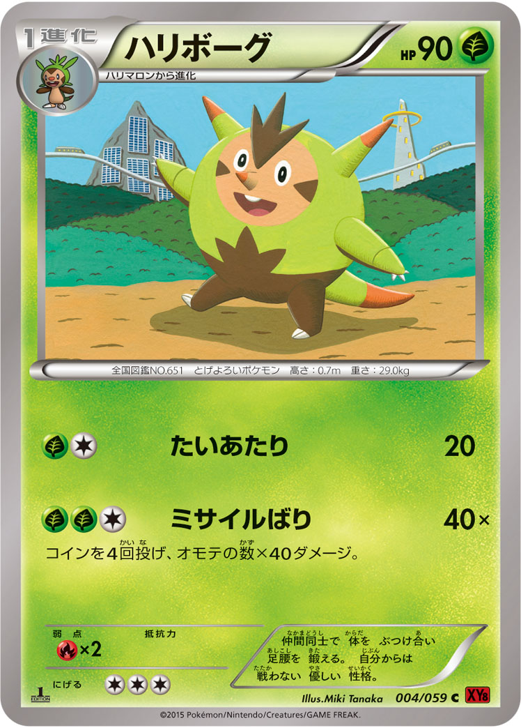 Quilladin — XY8-Br: Red Flash #004/059