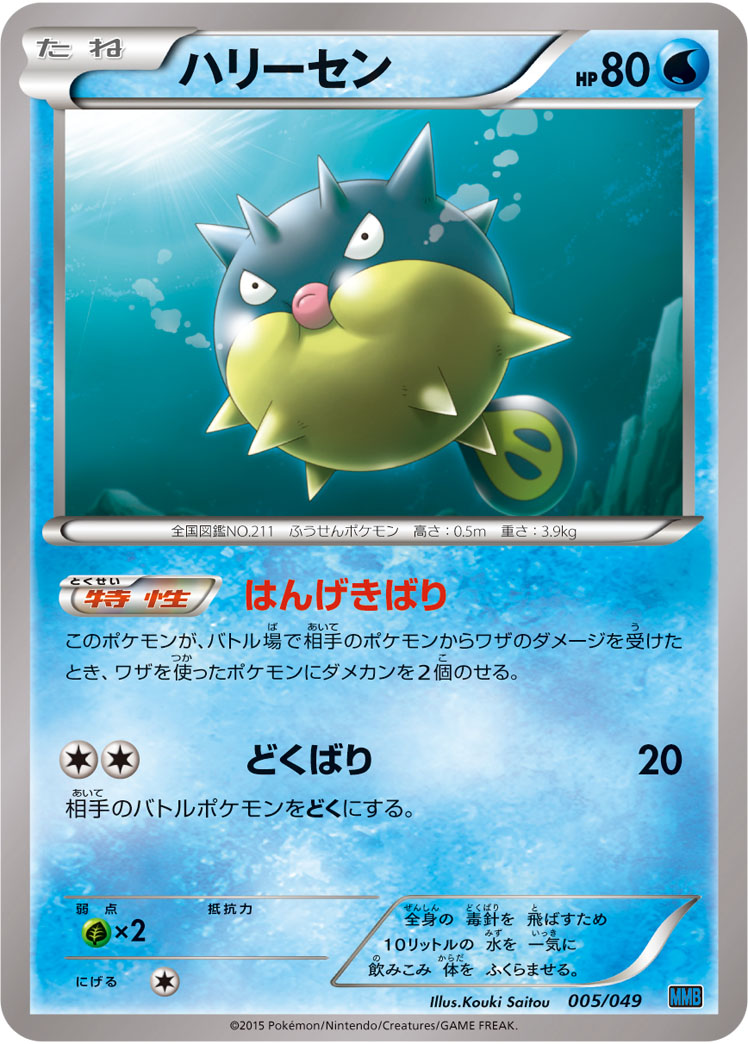 Qwilfish — M Master Deck Build Box Speed Style #005/049