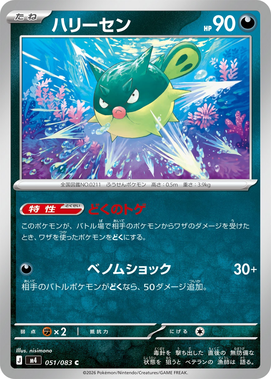 Qwilfish — M4: Ninja Spinner #051/083