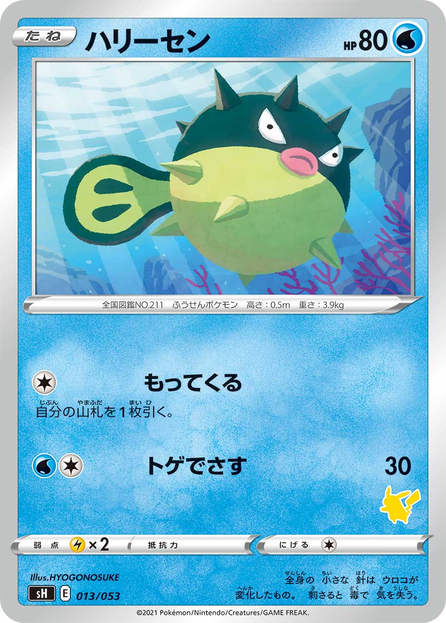 Qwilfish (Pikachu Stamped)
