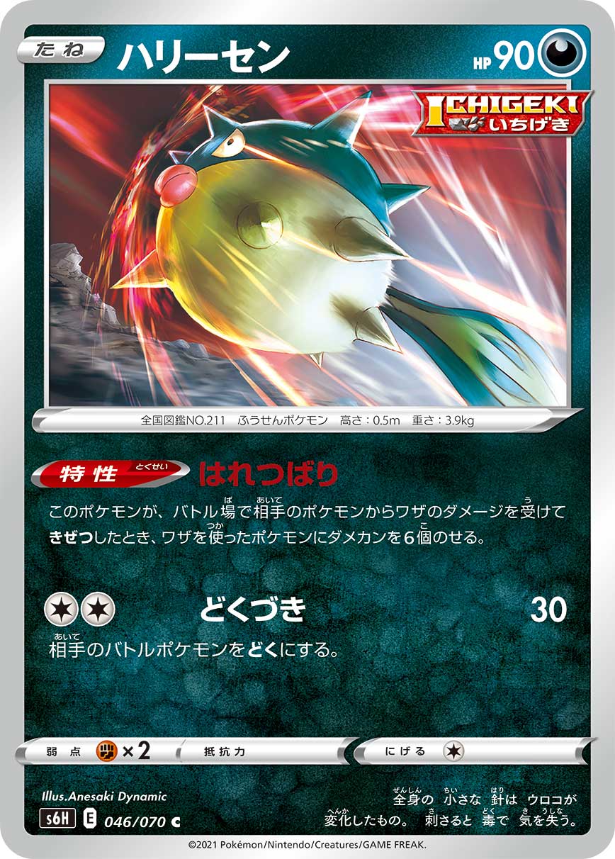 Qwilfish — S6H: Silver Lance #046/070