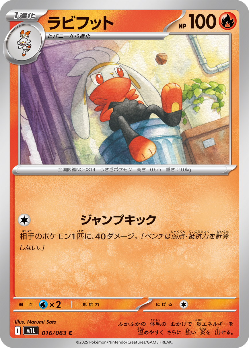 Raboot — m1L: Mega Brave #016/063