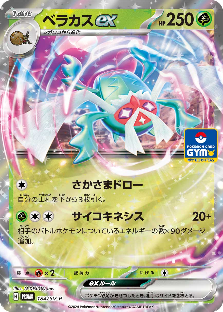 Rabsca ex — SV-P Promotional Cards #184/SV-P