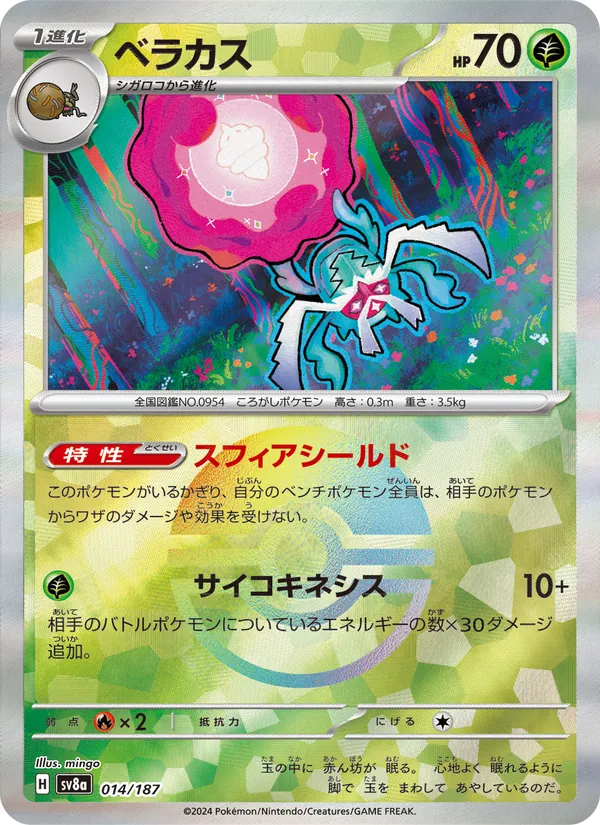 Rabsca (Mirror Foil) — SV8a: Terastal Fest ex #014/187