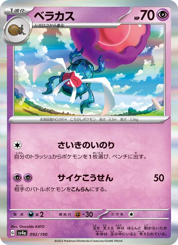 Rabsca — SV4a: Shiny Treasure ex #092/190
