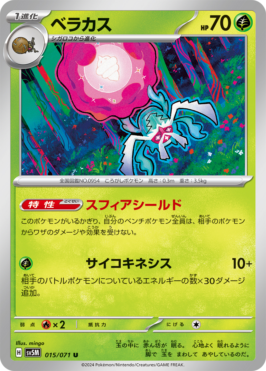 Rabsca — SV5M: Cyber Judge #015/071