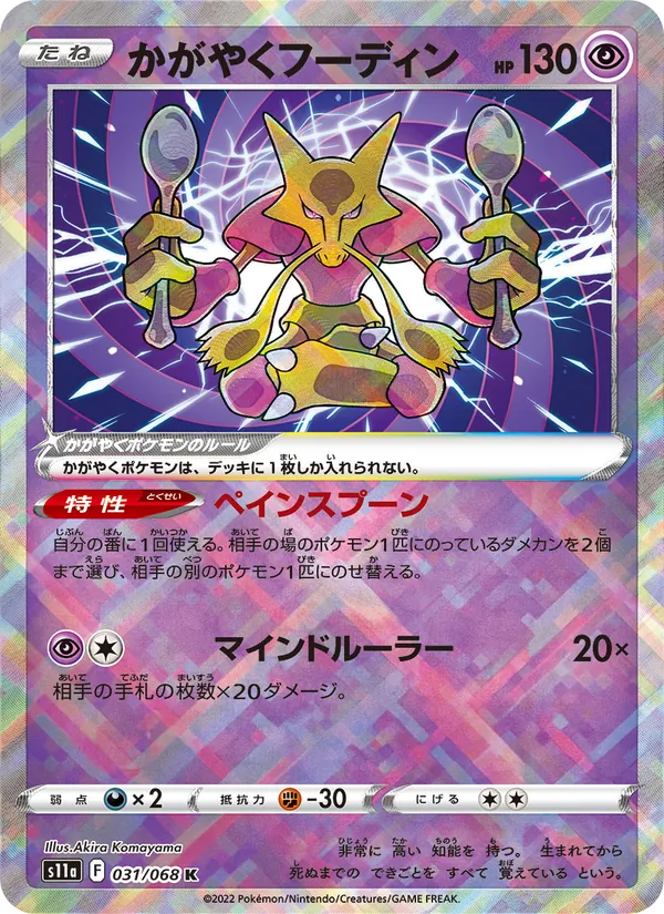 Radiant Alakazam — S11a: Incandescent Arcana #031/068