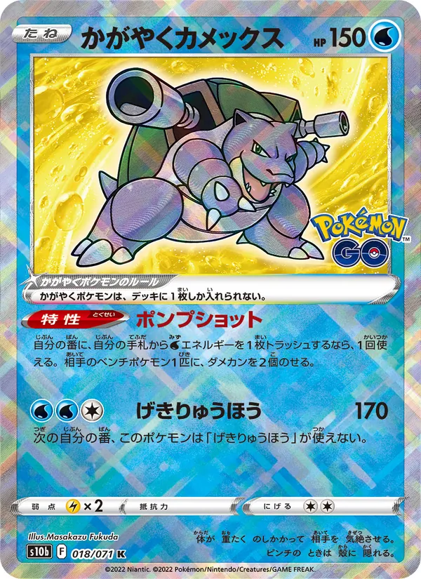 Radiant Blastoise — S10b: Pokemon GO #018/071