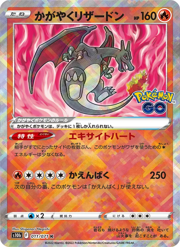 Radiant Charizard — S10b: Pokemon GO #011/071