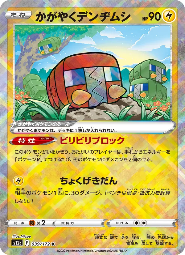 Radiant Charjabug — S12a: VSTAR Universe #039/172