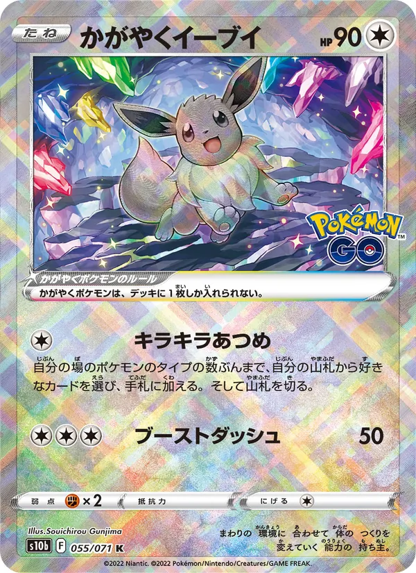 Radiant Eevee — S10b: Pokemon GO #055/071