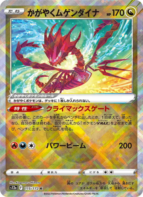 Radiant Eternatus — S12a: VSTAR Universe #115/172