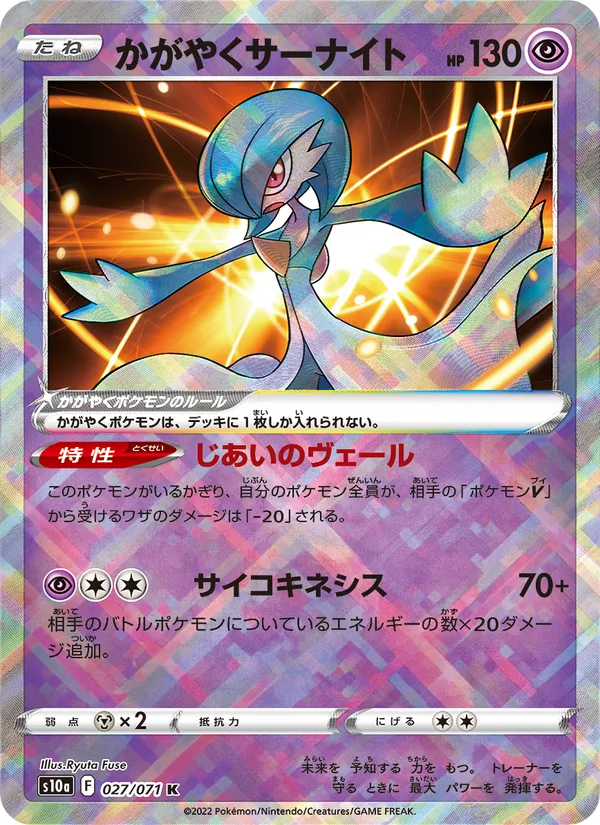 Radiant Gardevoir — S10a: Dark Phantasma #027/071