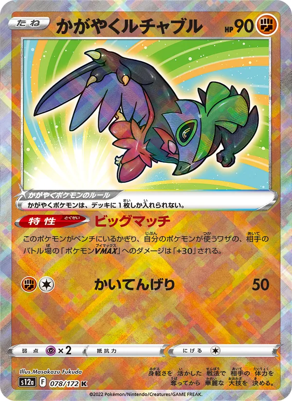 Radiant Hawlucha — S12a: VSTAR Universe #078/172