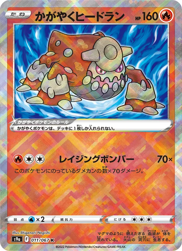 Radiant Heatran — S9a: Battle Region #011/067