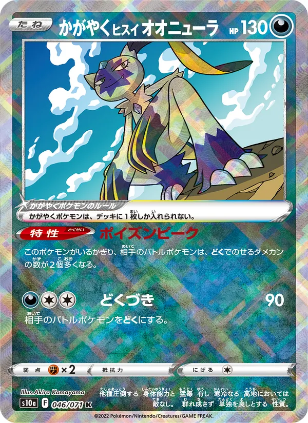 Radiant Hisuian Sneasler — S10a: Dark Phantasma #046/071