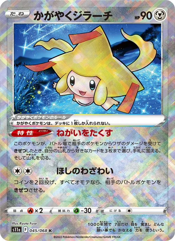 Radiant Jirachi — S11a: Incandescent Arcana #045/068