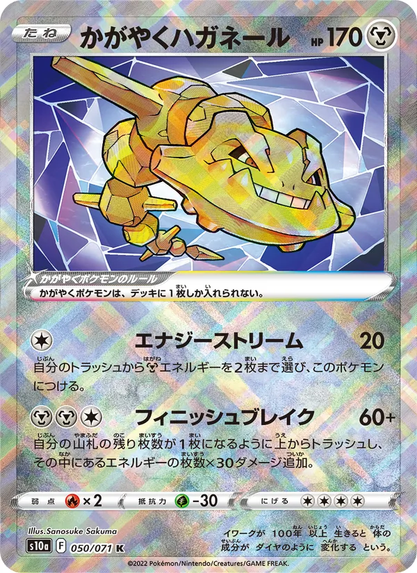 Radiant Steelix — S10a: Dark Phantasma #050/071