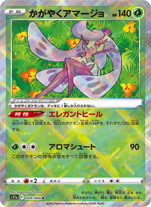 Radiant Tsareena — S11a: Incandescent Arcana #009/068