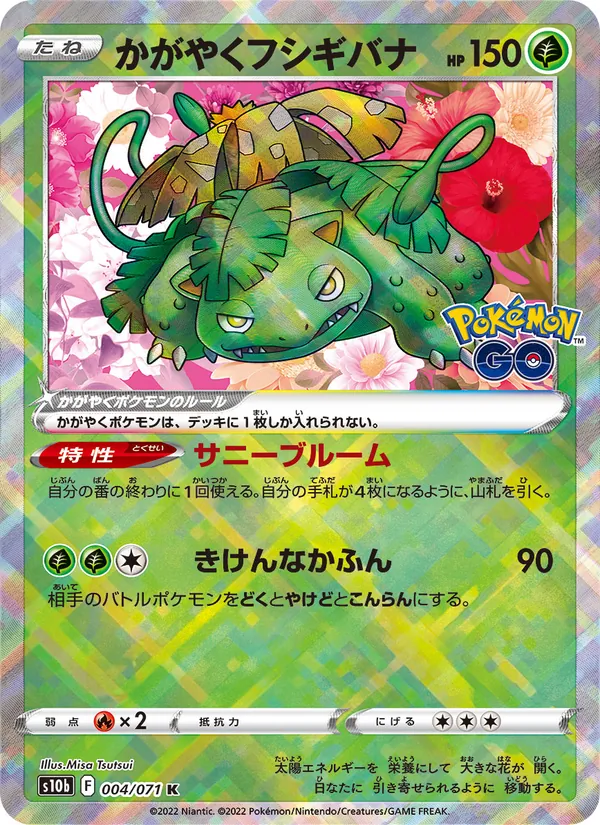 Radiant Venusaur — S10b: Pokemon GO #004/071
